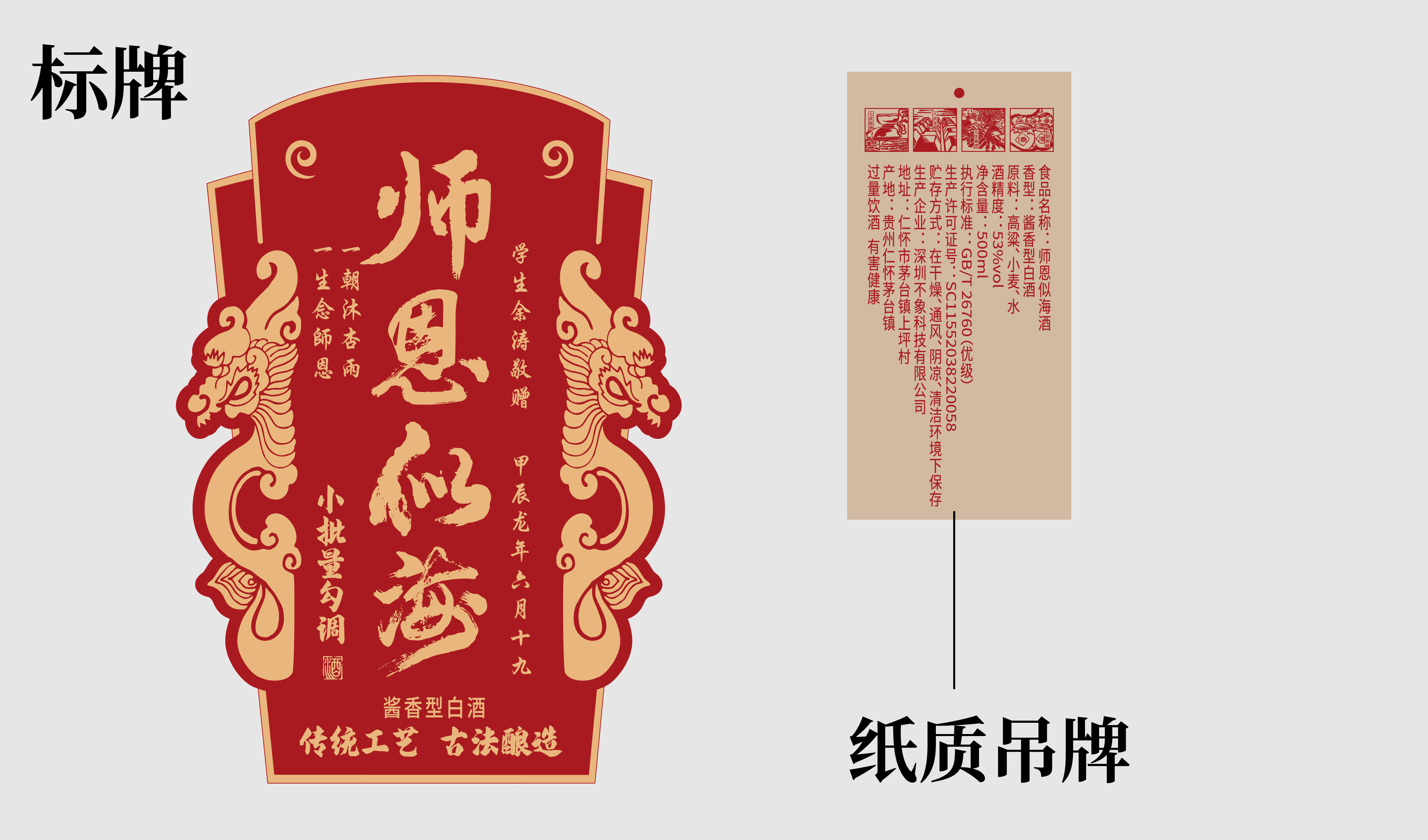 师恩四海 谢师宴 坛子 平面文件